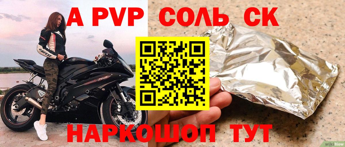 A-PVP VHQ Комсомольск-на-Амуре