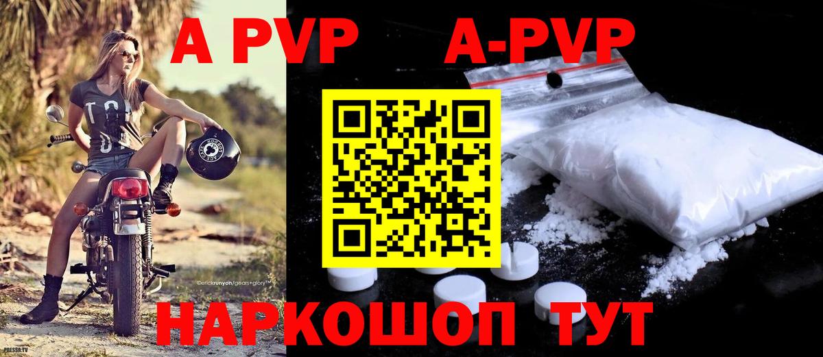 A-PVP Crystall  Вход с VPN  Комсомольск-на-Амуре 