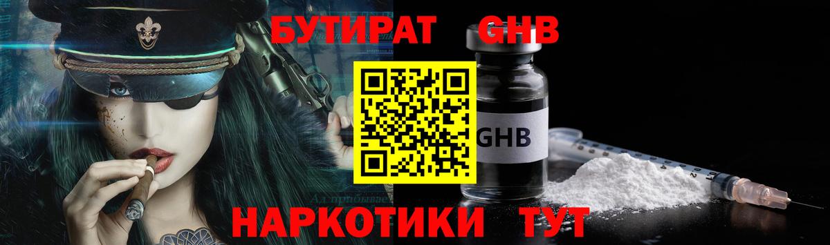 Комсомольск-на-Амуре  Бутират оксибутират  Бутират  Вход с VPN 