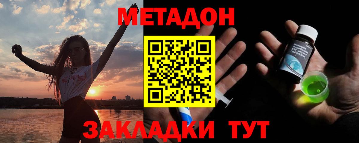 Метадон белоснежный  Вход с VPN  МЕТАДОН methadone  Комсомольск-на-Амуре 