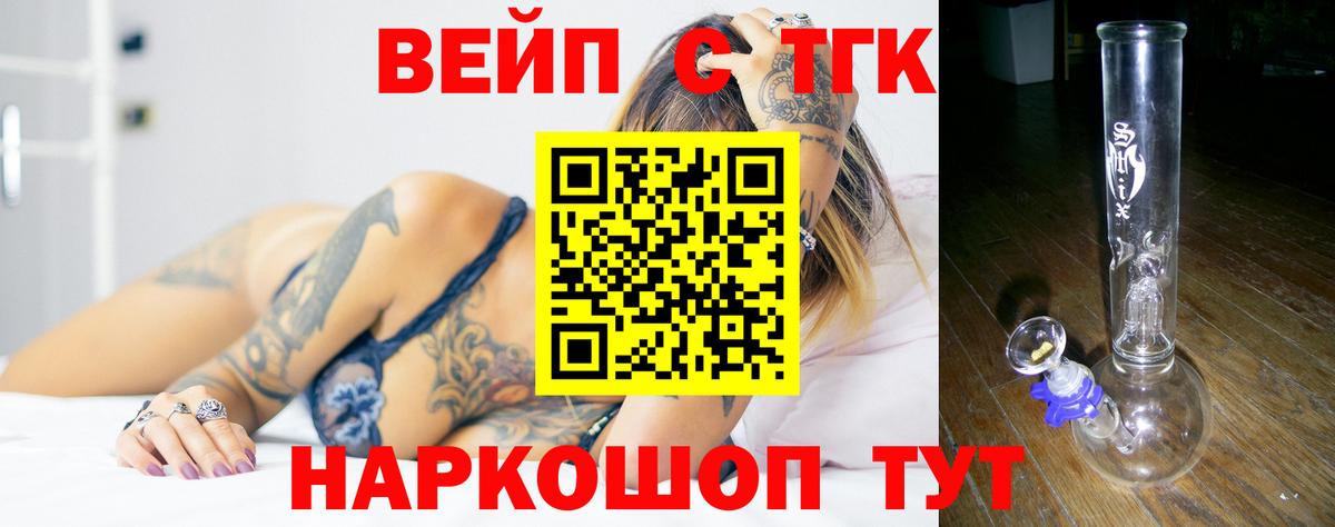 ТГК вейп с тгк  ТГК жижа  Вход с VPN  Комсомольск-на-Амуре 